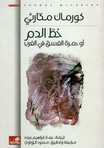 خط الدم أو حمرة الغسق في الغرب