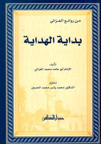 بداية الهداية (غلاف كرتونيه)