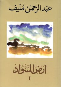 أرض السواد
