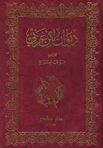 ديوان ابن عربي