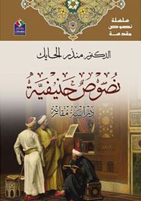 نصوص حنيفية - سلسلة نصوص مقدسة