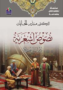 نصوص أشعرية - سلسلة نصوص مقدسة