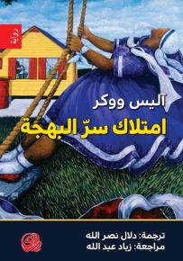 امتلاك سر البهجة