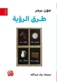 طرق الرؤية