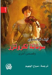 سوناتة لكروتزر