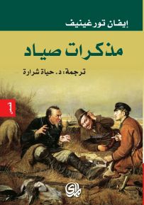 مذكرات صياد