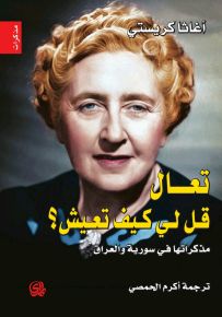 تعال قل لي كيف تعيش