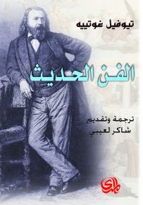الفن الحديث