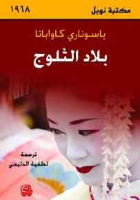 بلاد الثلوج