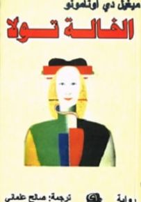 الخالة تولا
