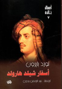 أسفار شيلدهارولد