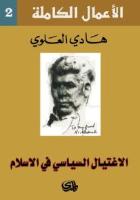 الإغتيال السياسي في الإسلام