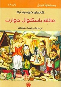 عائلة باسكوال دوارت