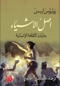 أصل الأشياء