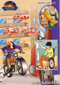 معوق.. ولكنه تفوق