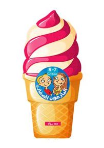 مثلجات 7-8 سنوات - سلسلة البارعون الصغار