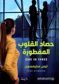 حصاد القلوب المفطورة