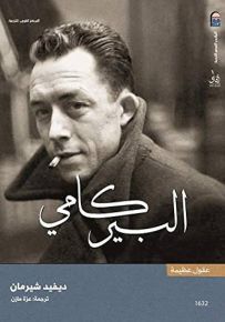 ألبير كامي