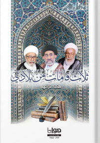 ثلاث قامات من بلادي