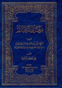 معاني الأخبار