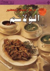 أفكار سريعة لتحضير الولائم