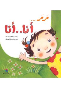 مرمر... أنا.. أنا - سلسلة مرمر