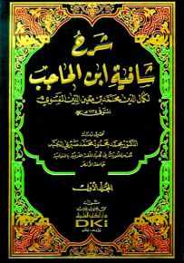 شرح شافية ابن الحاجب للفسوي