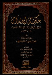 حكمة الإشراق