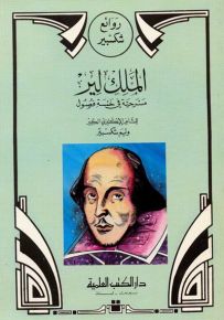 الملك لير