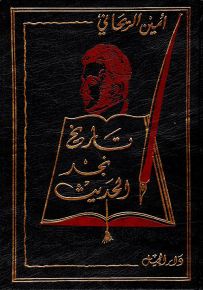 تاريخ نجد الحديث