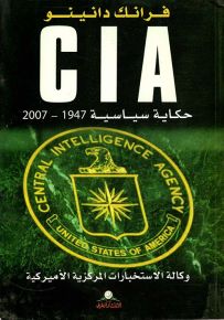 CIA حكاية سياسية 1947-2007