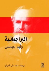 البراجماتية