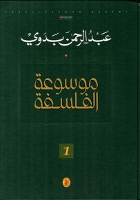 موسوعة الفلسفة