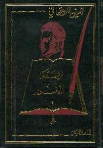 زنبقة الغور