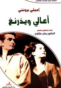 أعالي ويذرنغ