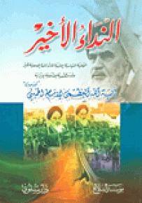 النداء الأخير