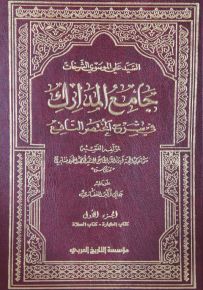 جامع المدارك في شرح مختصر النافع