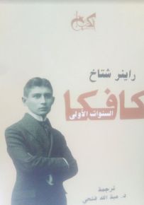 كافكا : السنوات الأولى