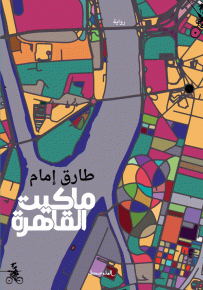 ماكيت القاهرة