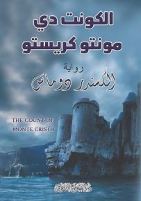 الكونت دي مونتو كريستو
