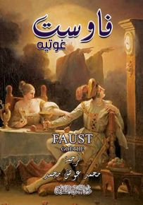 فاوست