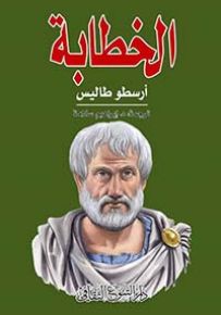 الخطابة