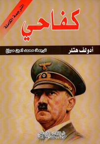 كفاحي