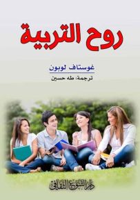 روح التربية