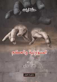 المسؤولية والحكم