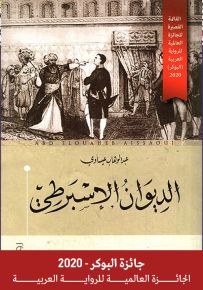 الديوان الإسبرطي