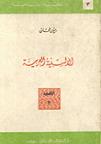 الألسنية العربية - الجزء الثالث