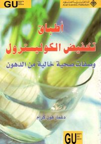 أطباق تخفيض الكوليسترول