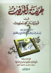 خزينة المدفون في قرية كغمبون