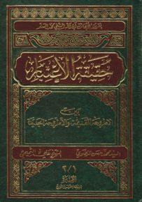 حقيقة الاعتبار